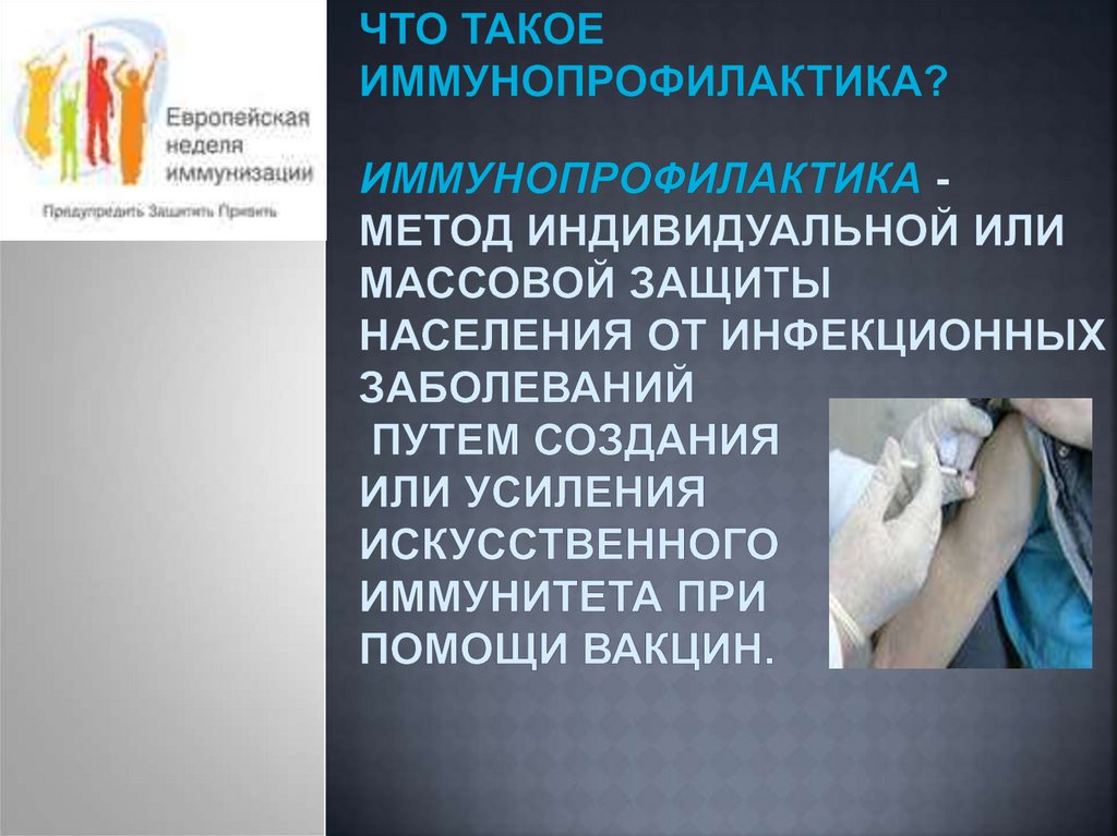 Презентация что такое вакцинация