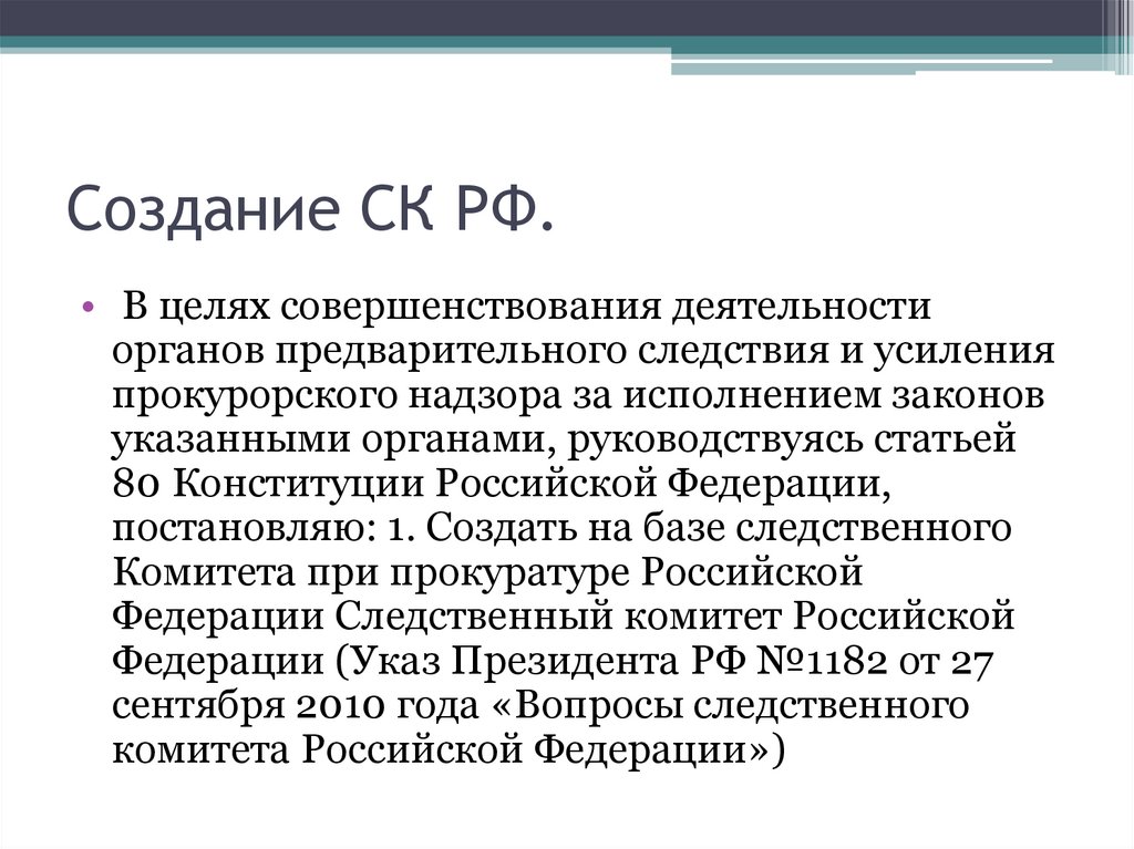 Фз 403 от 28.12 2010 о следственном. ФЗ 403 О следственном комитете.