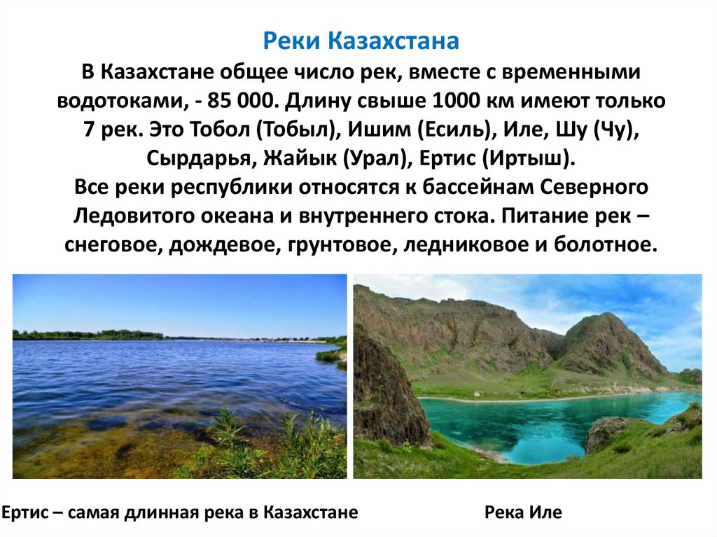 Реки в казахстане названия список