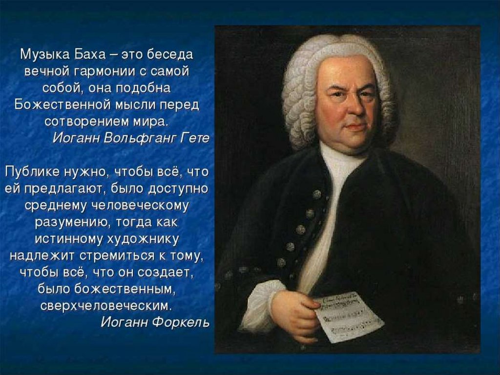 Уроки музыки баха. Себастьян Бах 2022. Иоганн Бах. Творческое наследие Иоганна Баха. Иоганн Себастьян Бах биография.