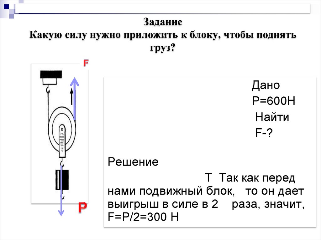 Применение правила равновесия рычага к блоку 7 класс презентация