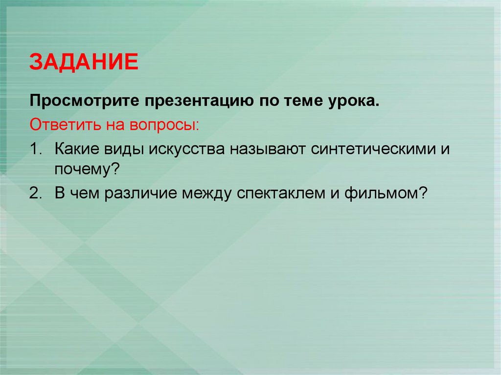 Роль изображения в синтетических искусствах конспект урока 8 класс