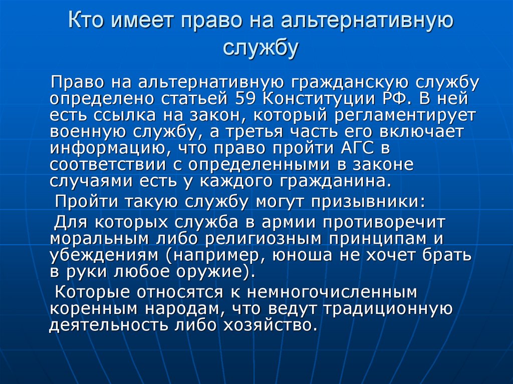 План на тему альтернативная гражданская служба