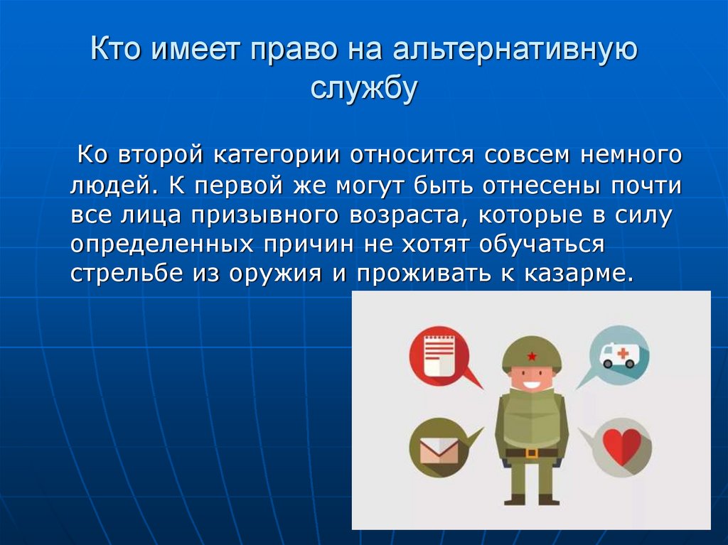 Право на замену военной службы альтернативной. Кто имеет право на альтернативную службу. Кто имеет право на альтернативную гражданскую службу. Альтернативная Гражданская служба права. Кто имеет право на прохождение АГС.