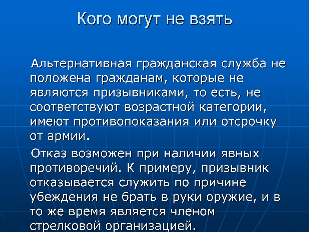 Кого могут не взять