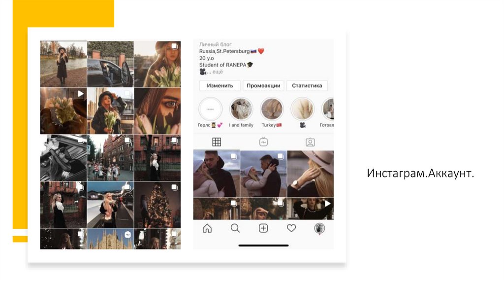 Инстаграм.Аккаунт.