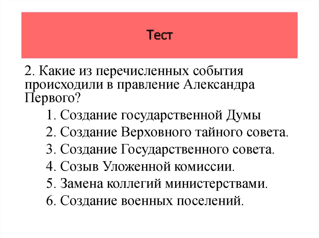 Какое событие из перечисленных произошло