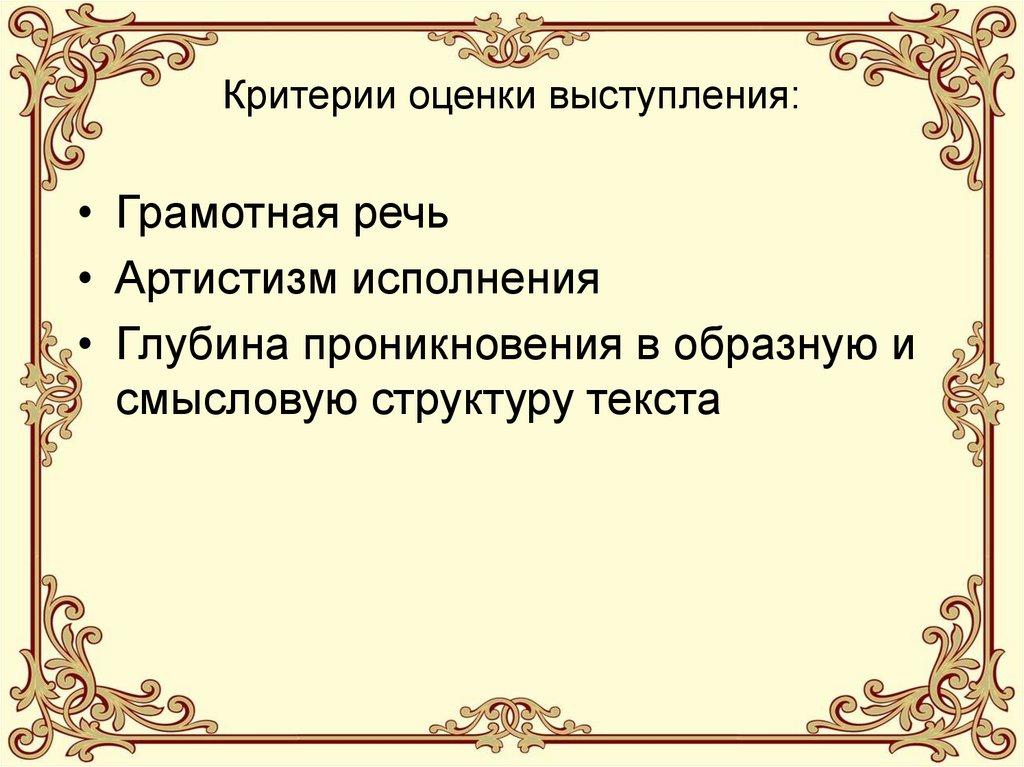 Чтец оценка. Критерии оценивания конкурса чтецов. Критерии оценки выступления. Критерии конкурса чтецов. Оценивание выразительного чтения.