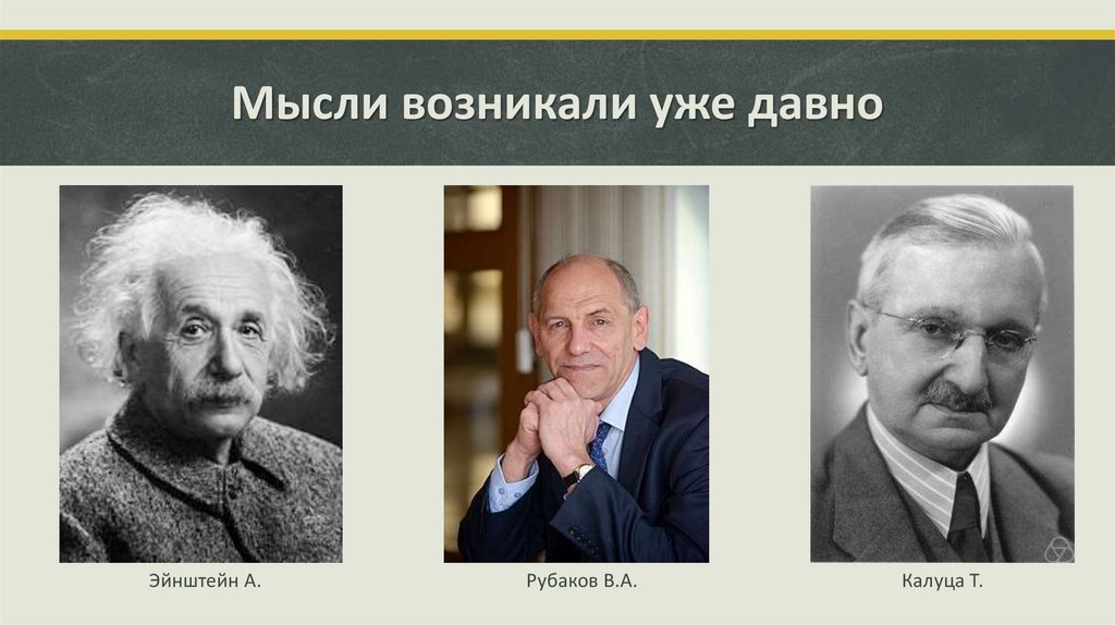 Мысли возникали уже давно