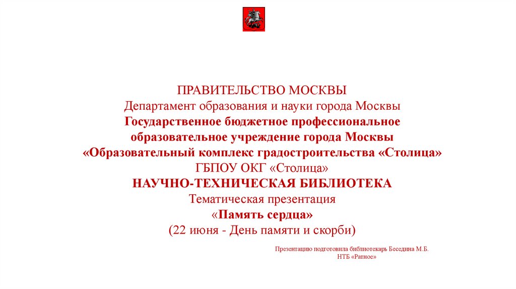 Департамент образования и науки москвы. Презентация департамента образования Москвы. Департамент образования и науки города Москвы презентация. Департаменты правительства Москвы.