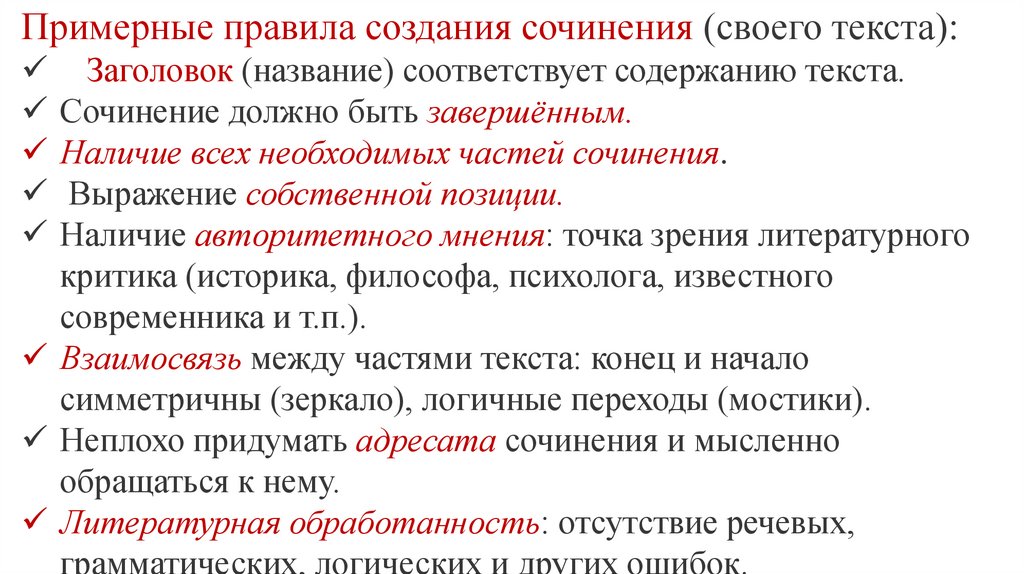 Роль критики сочинение