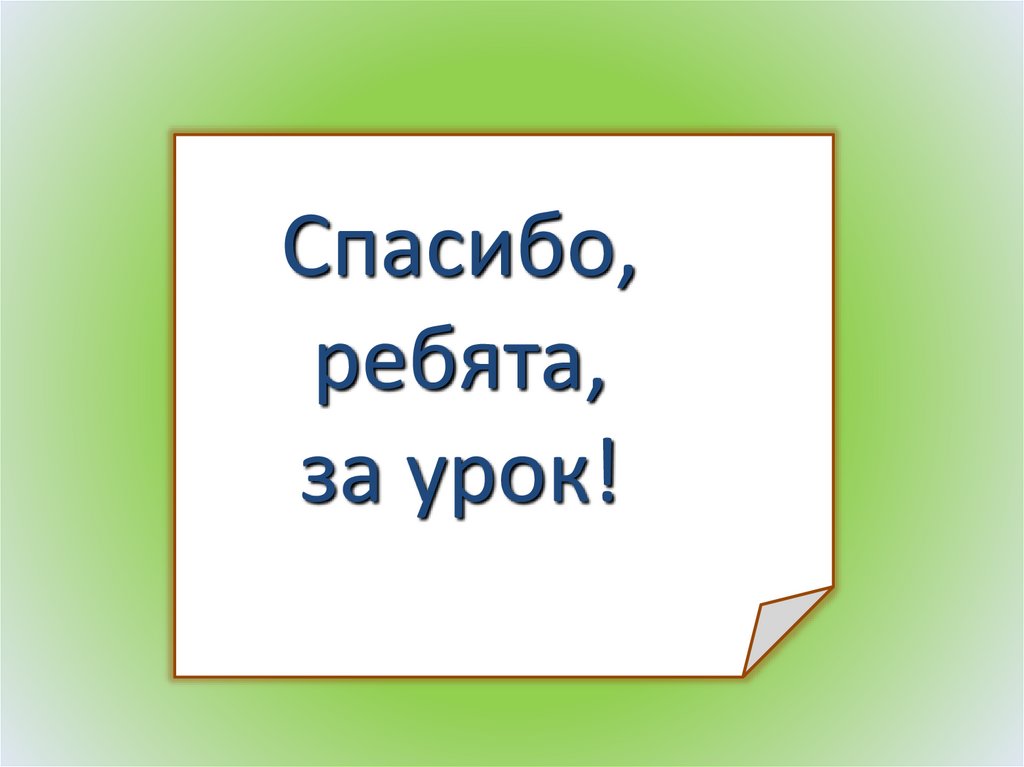 Обобщение по теме и в шутку и всерьез презентация 1 класс