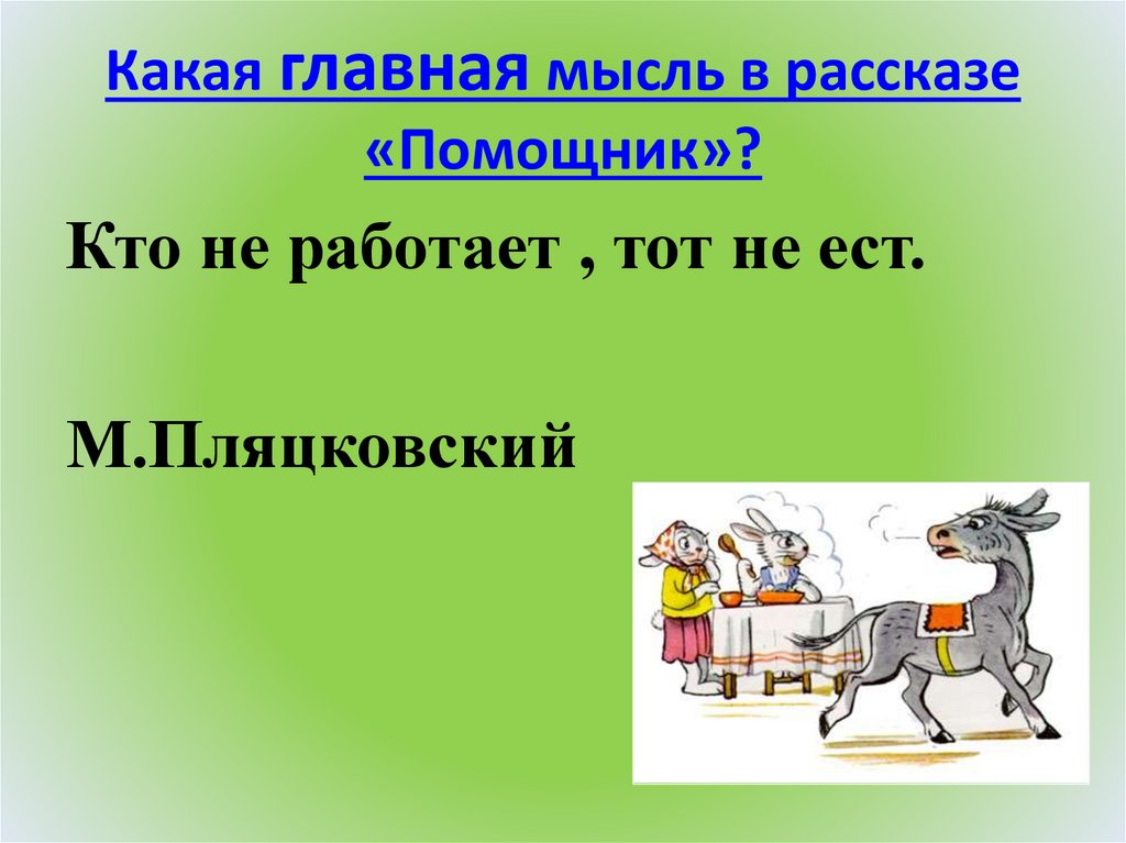 Повторение и обобщение по теме и в шутку и всерьез 1 класс презентация