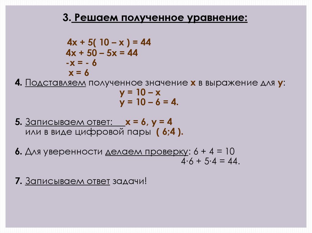 Методы решения систем линейных уравнений в приложении microsoft excel презентация