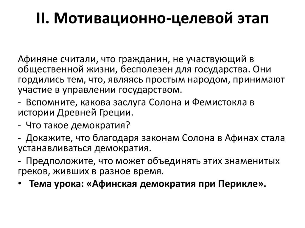 Примерный ответ учащегося - уроки 5 класс - Урок Введение в историю Древнего мира Цели