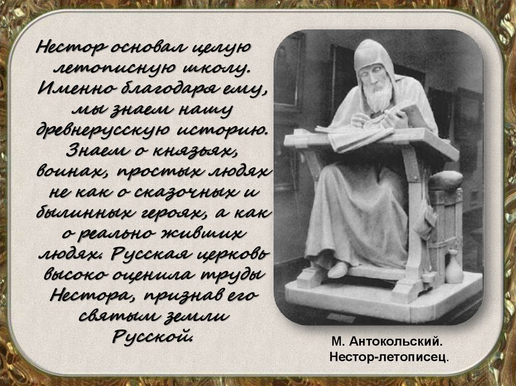 Проект календарь памятных дат 4 класс окружающий мир нестор летописец