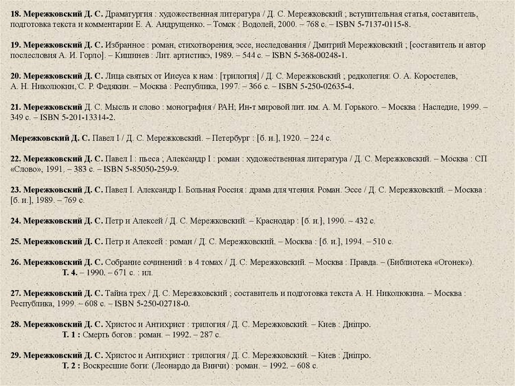 Анализ стихотворения дмитрия мережковского родное 8 класс по плану
