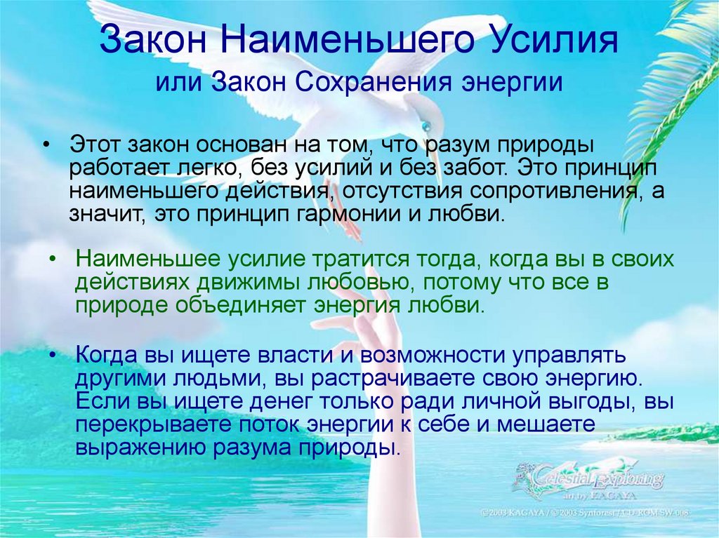 Реальные законы жизни