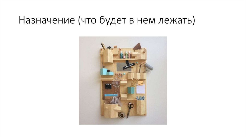 Органайзер - презентация онлайн