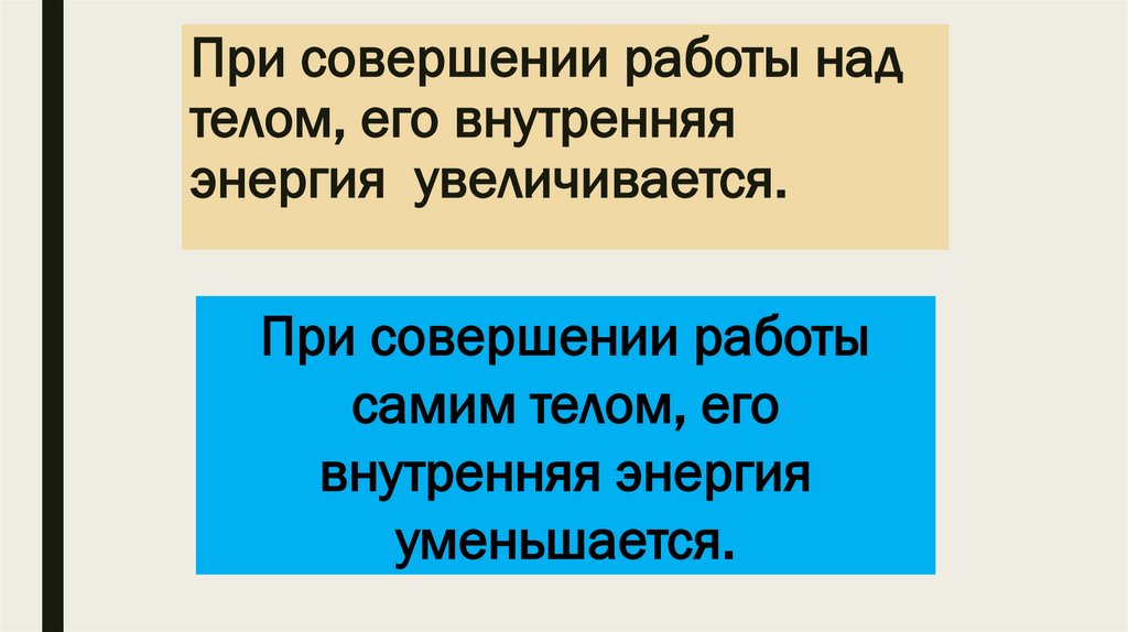 Внутренняя энергия совершает работу