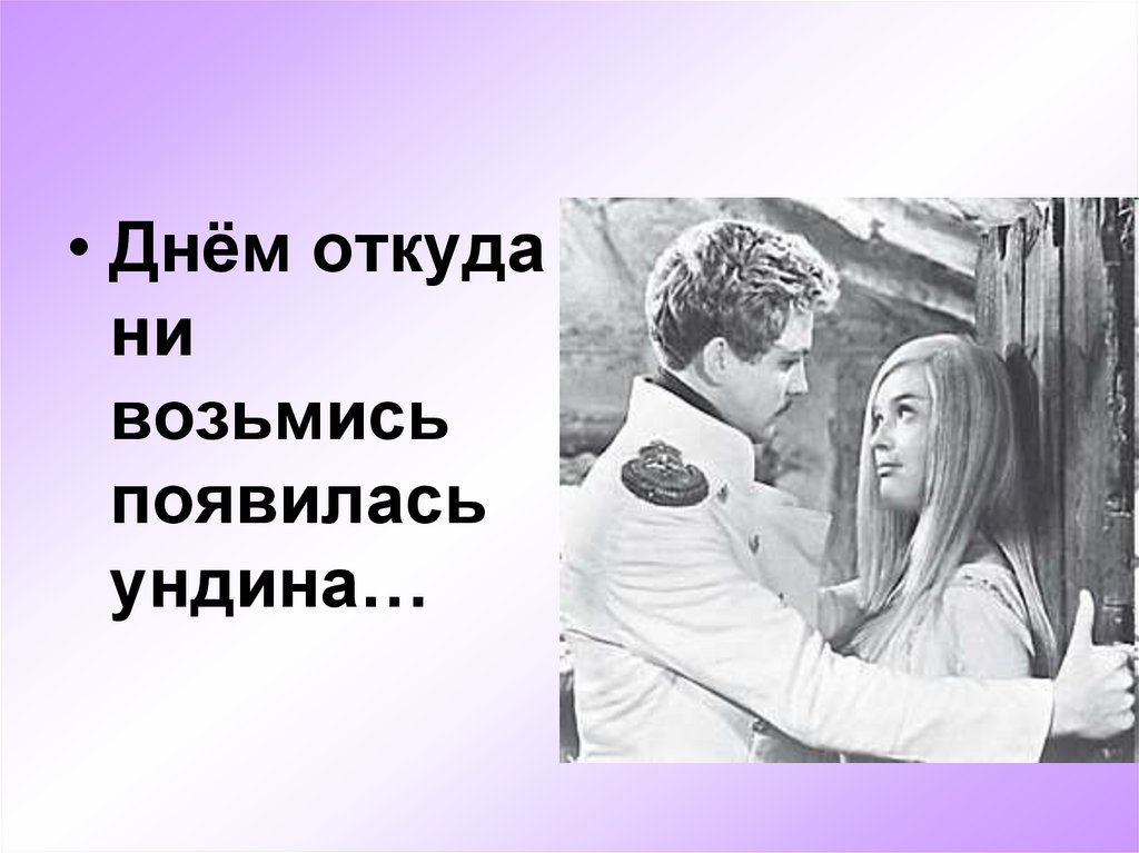 Откуда ни возьмись как объяснить. Откуда ни возьмись как объяснить