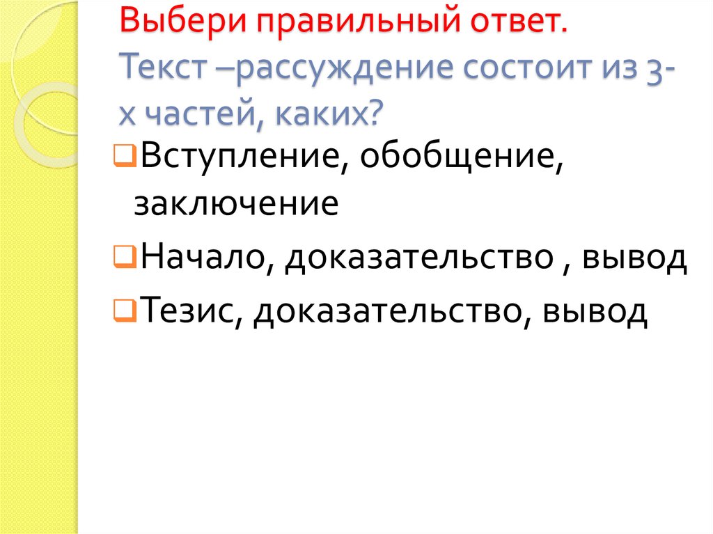 Выбери 3 правильных утверждения