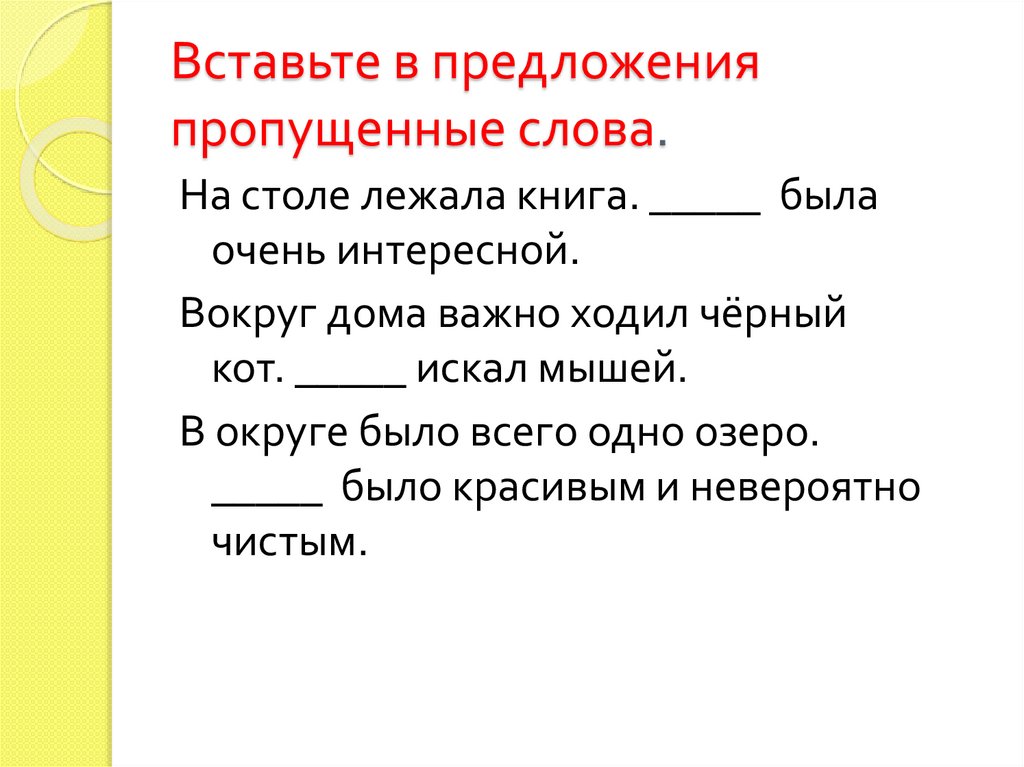 Впишите в предложение пропущенное словосочетание. Местоимение обобщение. Обобщающие местоимения. Обобщение изученного по теме местоимение 6 класс.