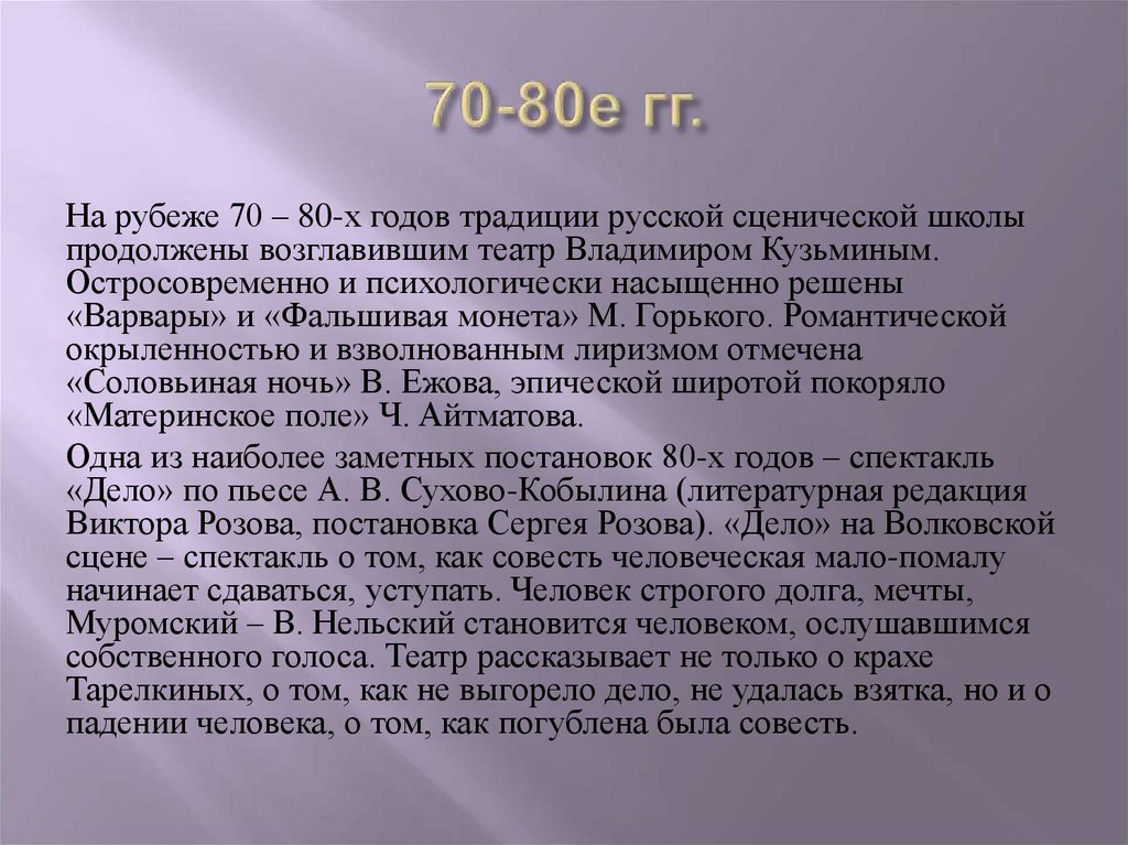 70-80е гг.