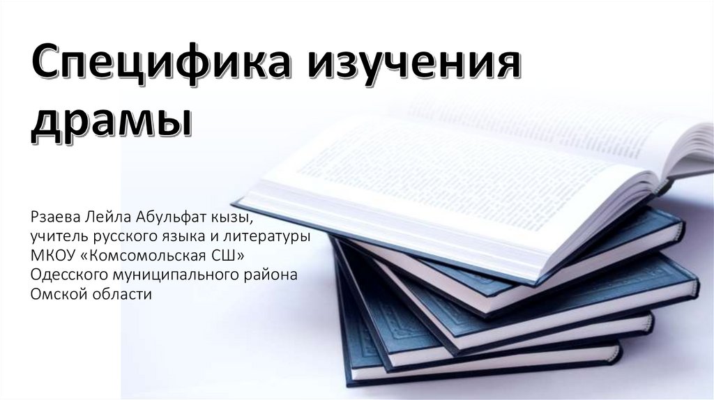 Исследование специфики. Особенности изучения детектива в литературе.