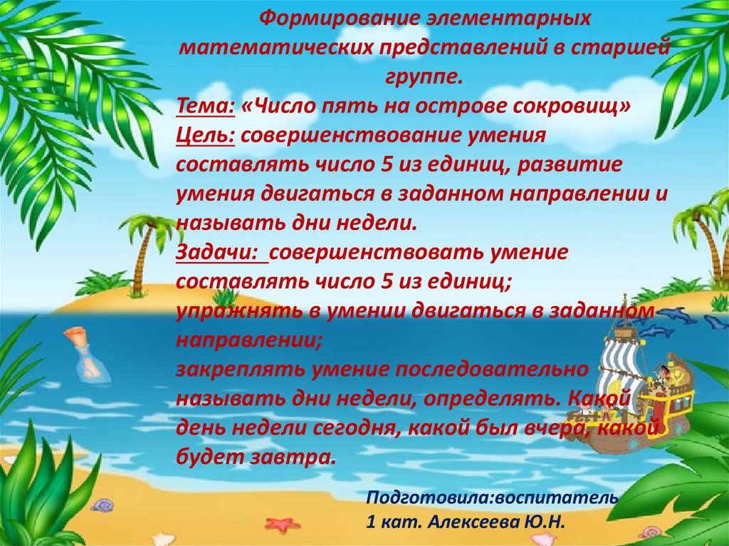 Остров сокровищ презентация по литературе 5 класс