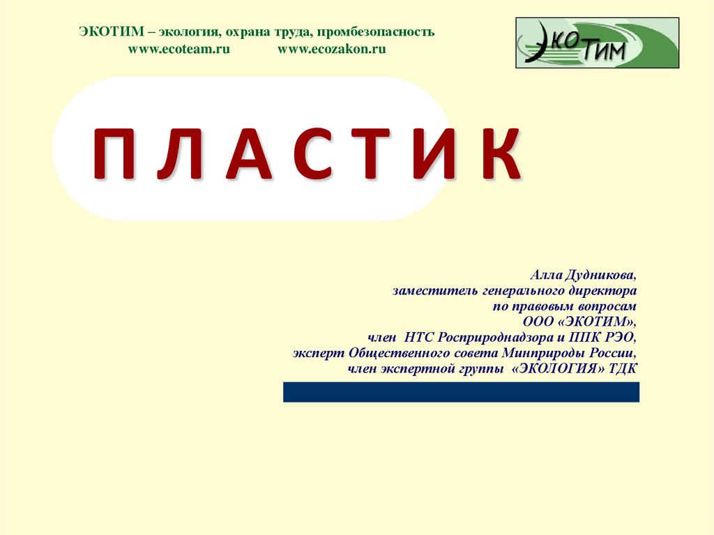 Защита окружающей среды и охрана труда химия презентация