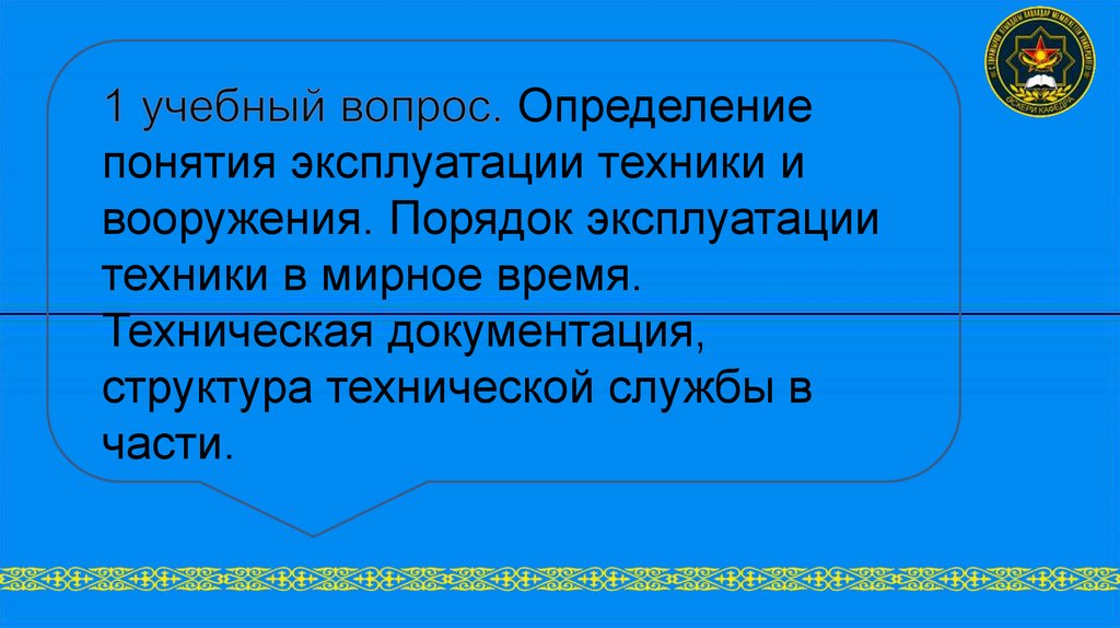 Термин эксплуатация