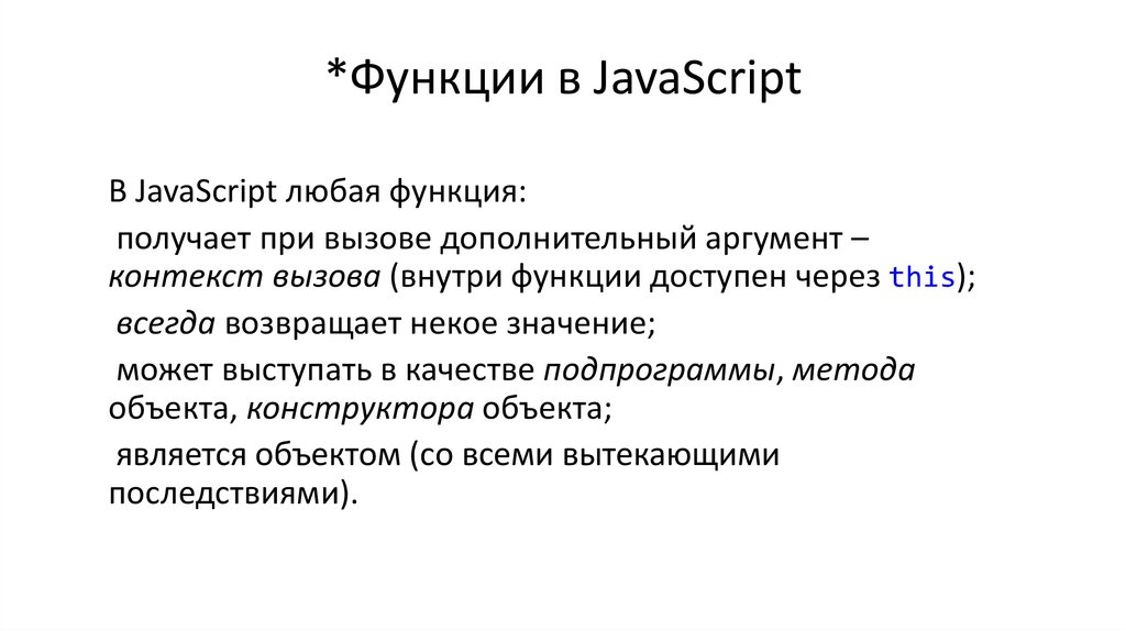 Script функции