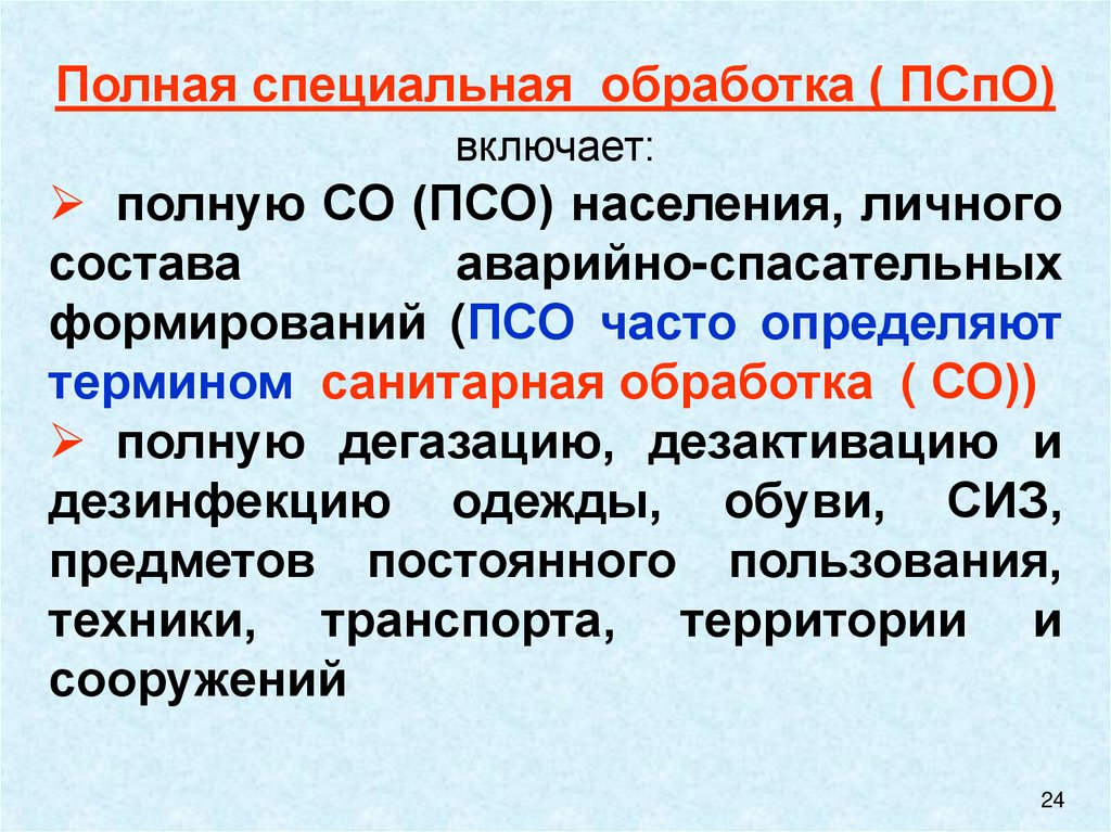 Полное специальное. Полная специальная обработка. Полная специальная обработка включает. Полная специальная обработка не включает. Специальная обработка по объему включает.