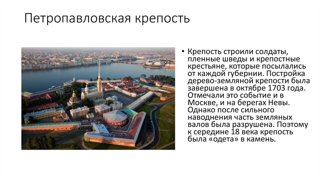 Петропавловская крепость план рассказа