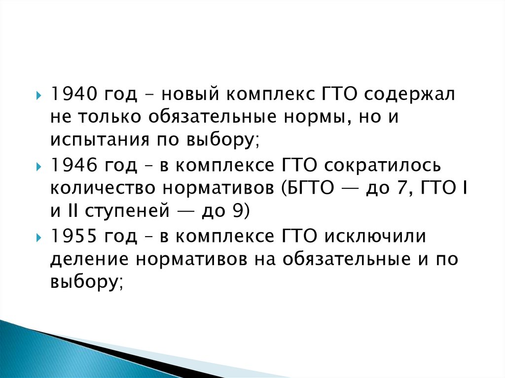 Какое количество испытаний входило в комплекс гто