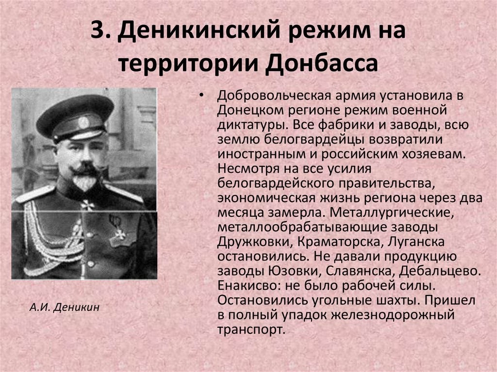 Доклад военного министра. Донбасс в годы гражданской войны. Донбасс в годы гражданской ыойн. События гражданской войны в Донбассе.. Донбасс в годы гражданской войны кратко.