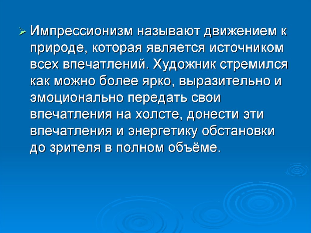 Что означает Импрессионизм?. Впечатления для презентации. Впечатление от презентации. Слово «Импрессионизм» означает.