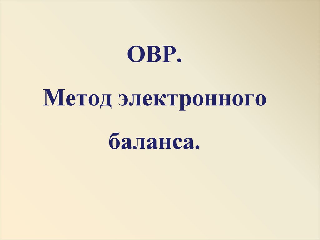 Овр в жизни человека презентация