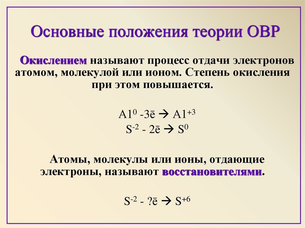 Методом электронного баланса уравняйте окислительно восстановительные реакции. Понятие основные положения теории ОВР.