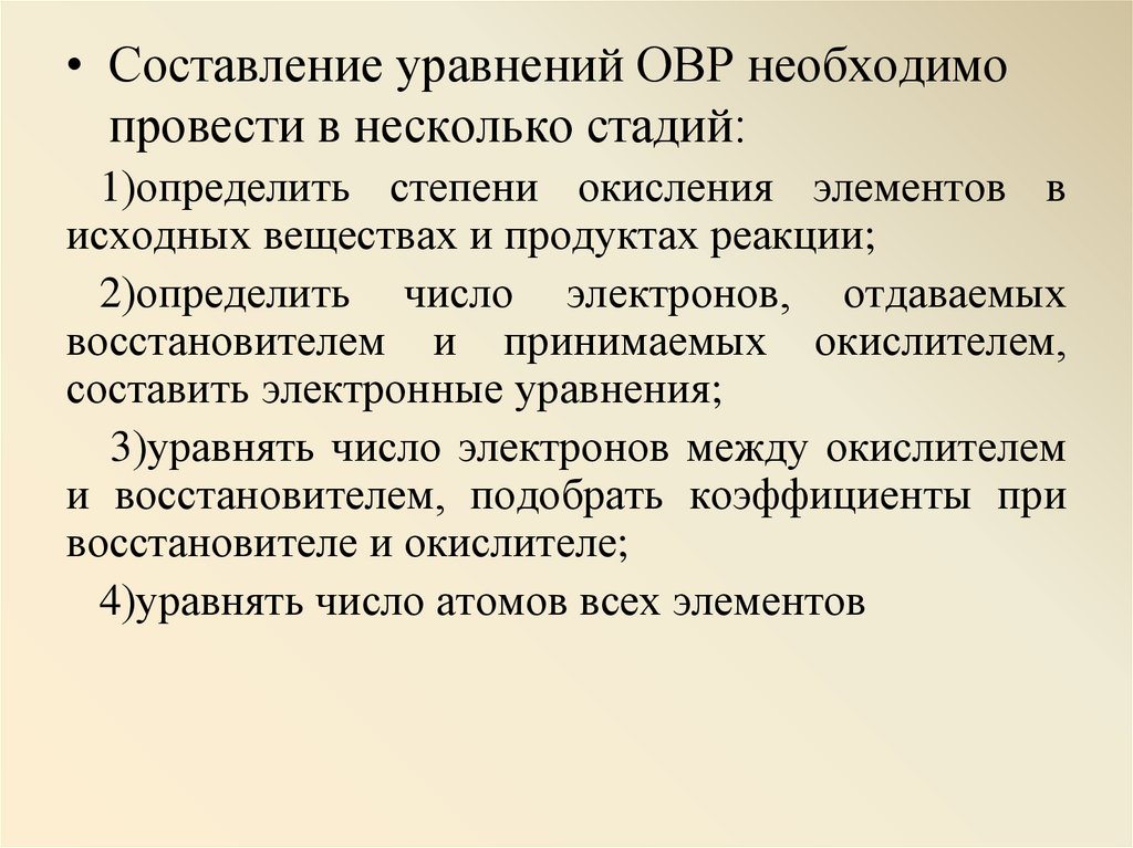 Презентация метод электронного баланса 8 класс