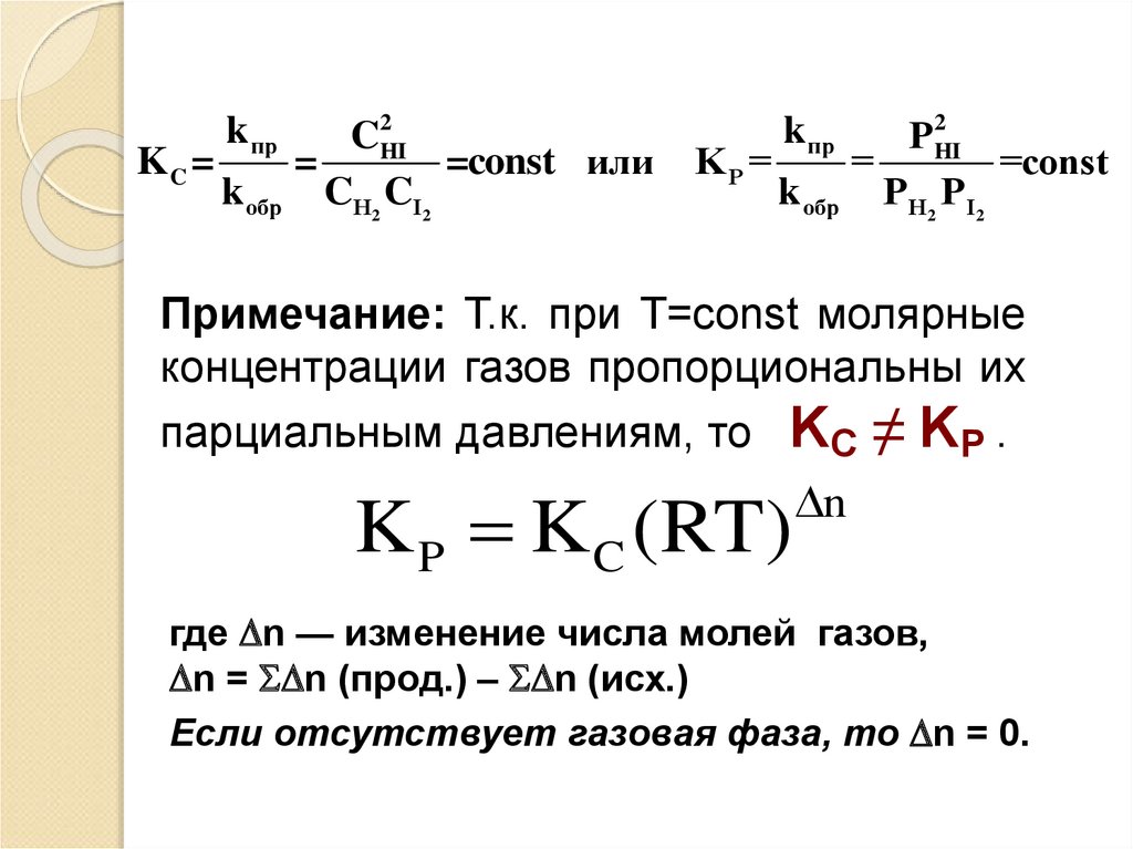 В состоянии равновесия концентрации веществ