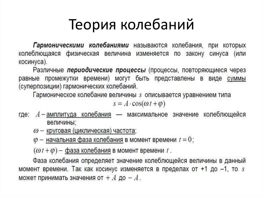 Колебание деловой активности. Теория колебаний. Элементы теории колебаний. Теория колебаний вязкость. Теорию колебаний электронной плазмы.