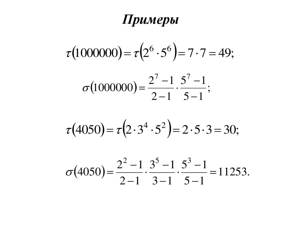 Функция суммы делителей. Сумма делителей. Сумма делителей числа. Критерий простоты Алгебра. Формула суммы делителей.