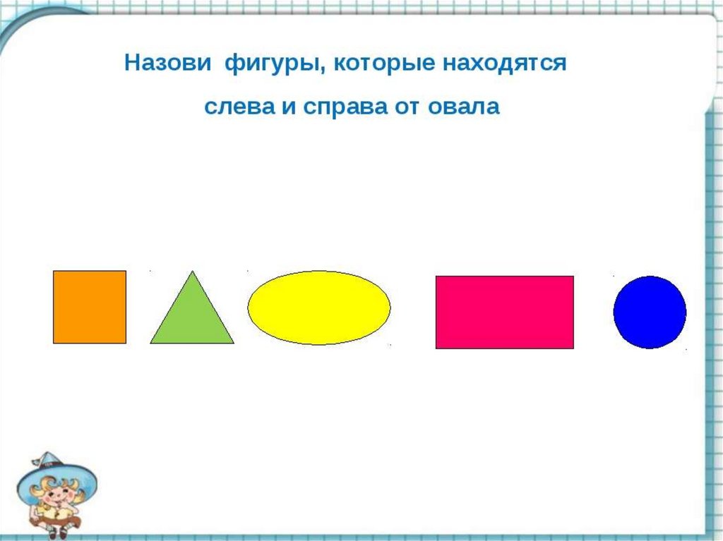 Продолжи рисунок сначала измени только цвет фигуры а затем цвет и размер