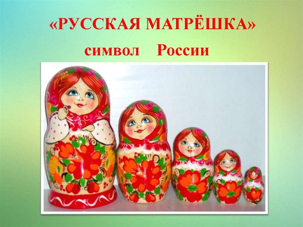 Проект русские сувениры