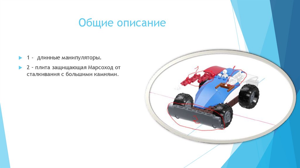 Общие описание