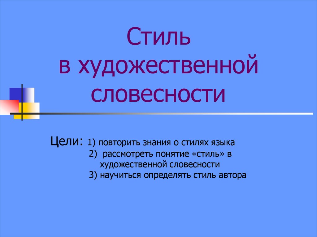 Искусство словесности 3 класс