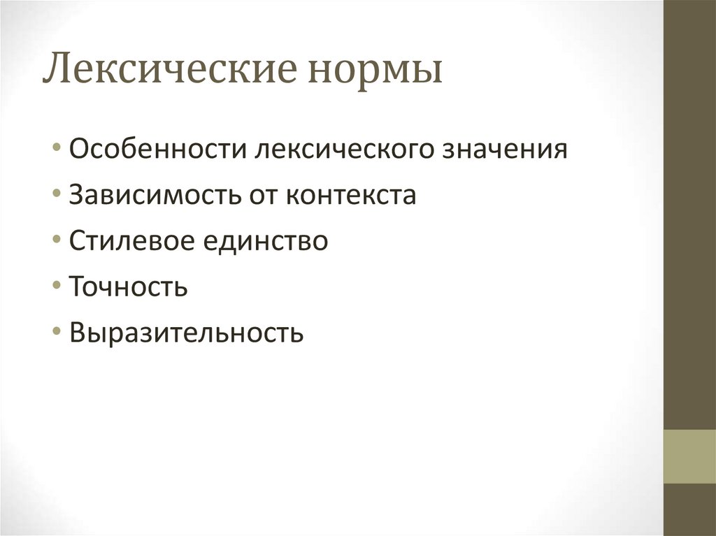 Свойства языковых норм. Лексические нормы рисунки. Лексические нормы ЕГЭ теория. Лексические нормы устной деловой речи. Лексические нормы ЕГЭ 2021.