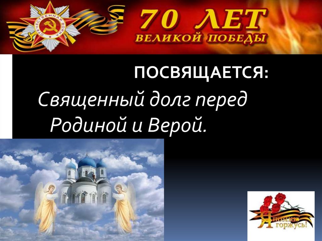 Ответственность перед родиной. Долг перед родиной. Примеры долга перед родиной. Долг перед родиной сво. Выполнил долг перед родиной.